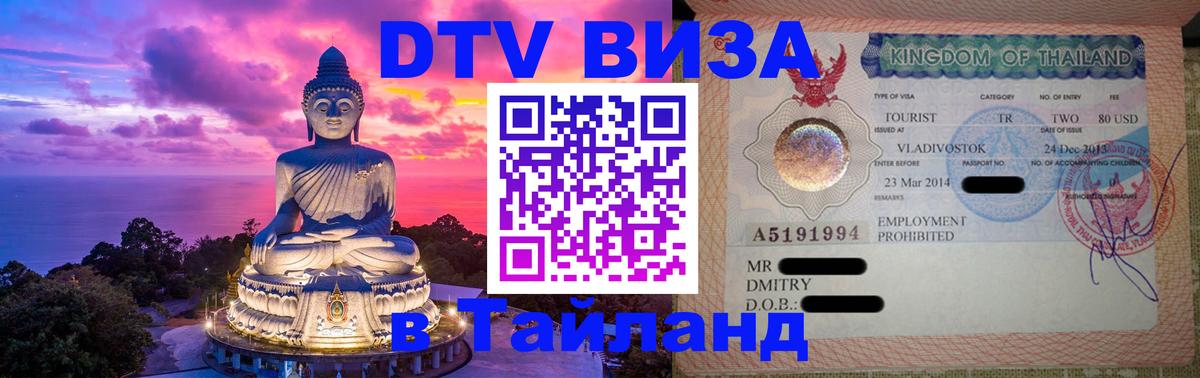 DTV Visa Thailand — прайс и условия, виза без дополнительных документов - 
